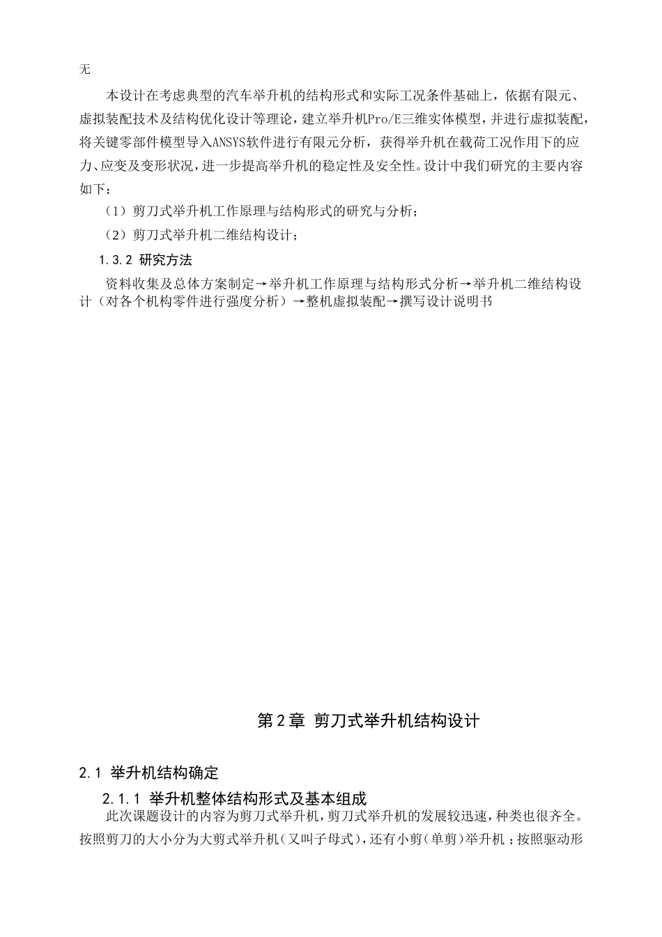 剪式汽车举升机设计_第3页