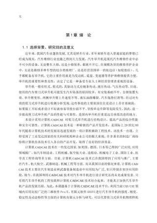 剪式汽车举升机设计