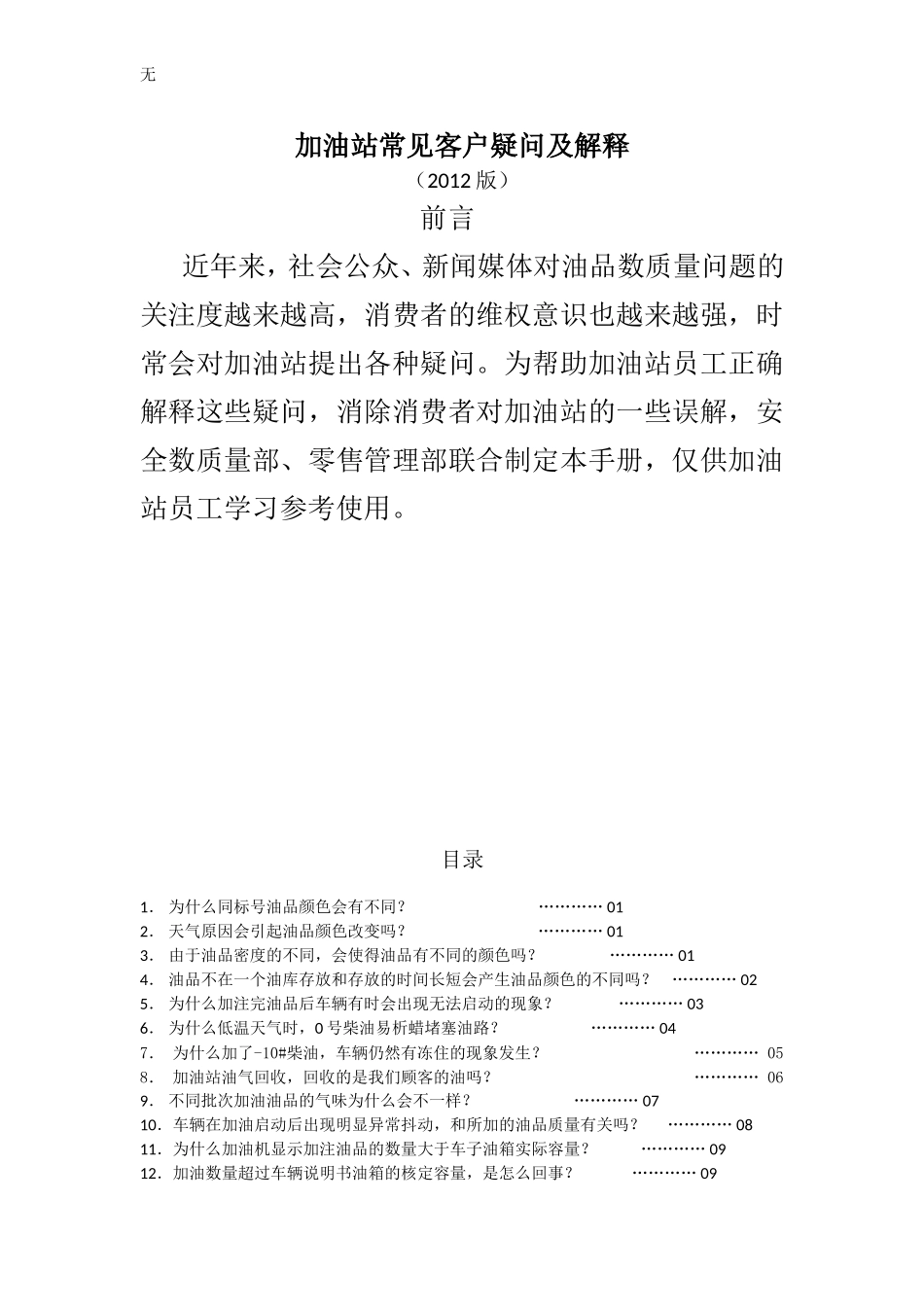 加油站常见客户疑问及解释_第1页