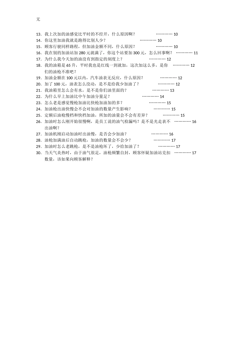 加油站常见客户疑问及解释_第2页
