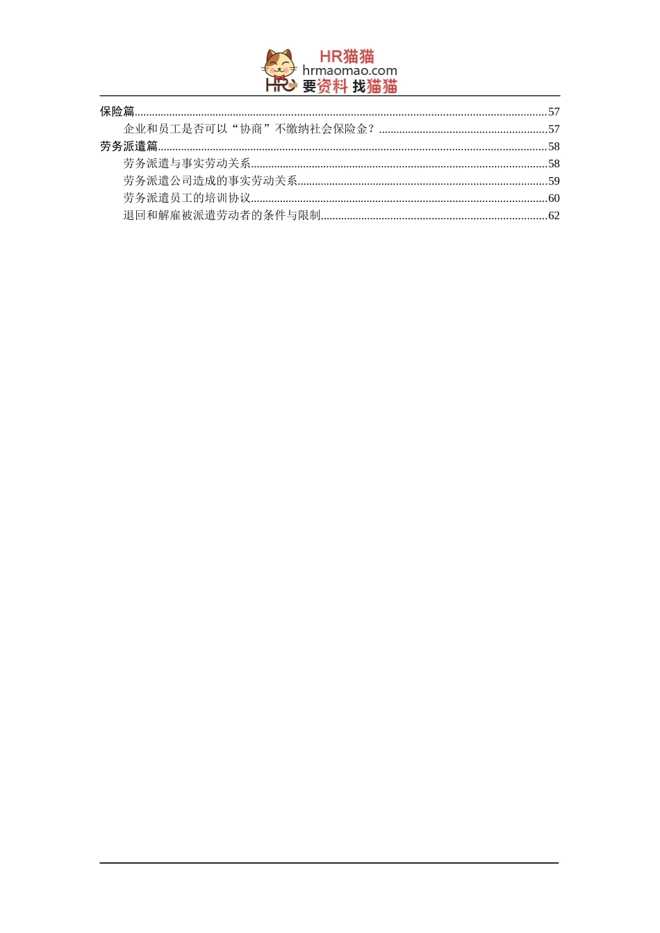 劳动纠纷案例分析大全-HR猫猫_第3页