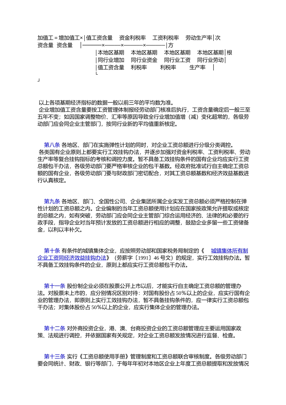 劳动部印发《关于加强企业工资总额宏观调控的实施意见》的通知_第3页