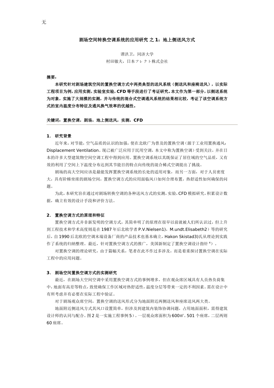 剧场空间转换空调系统的应用研究-之1_第1页