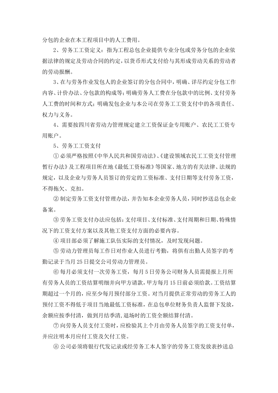 劳务管理和民工工资保障制度_第2页