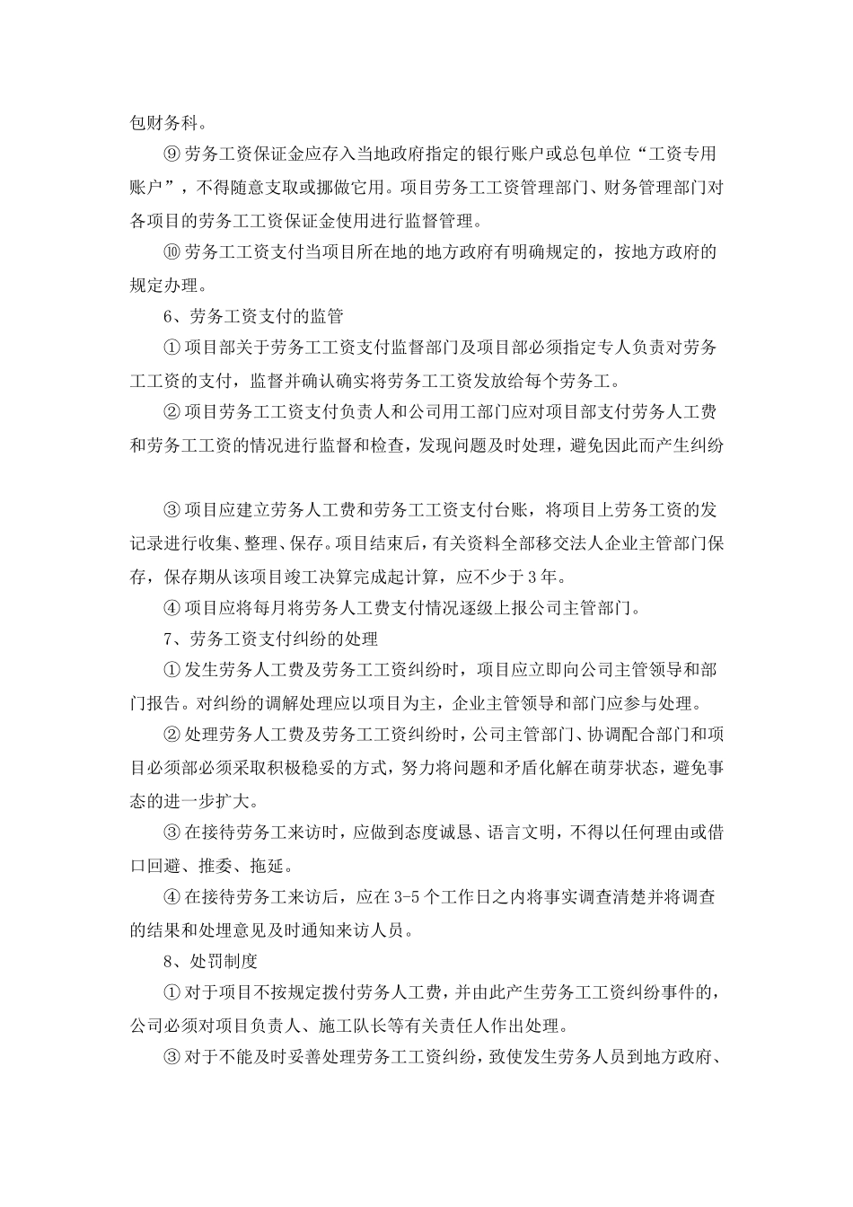 劳务管理和民工工资保障制度_第3页