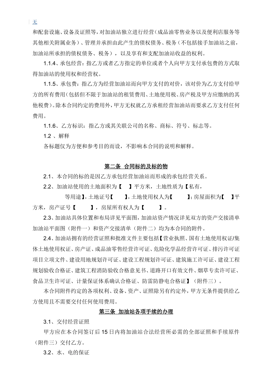 加油站承包经营合同(土地自有)_第2页