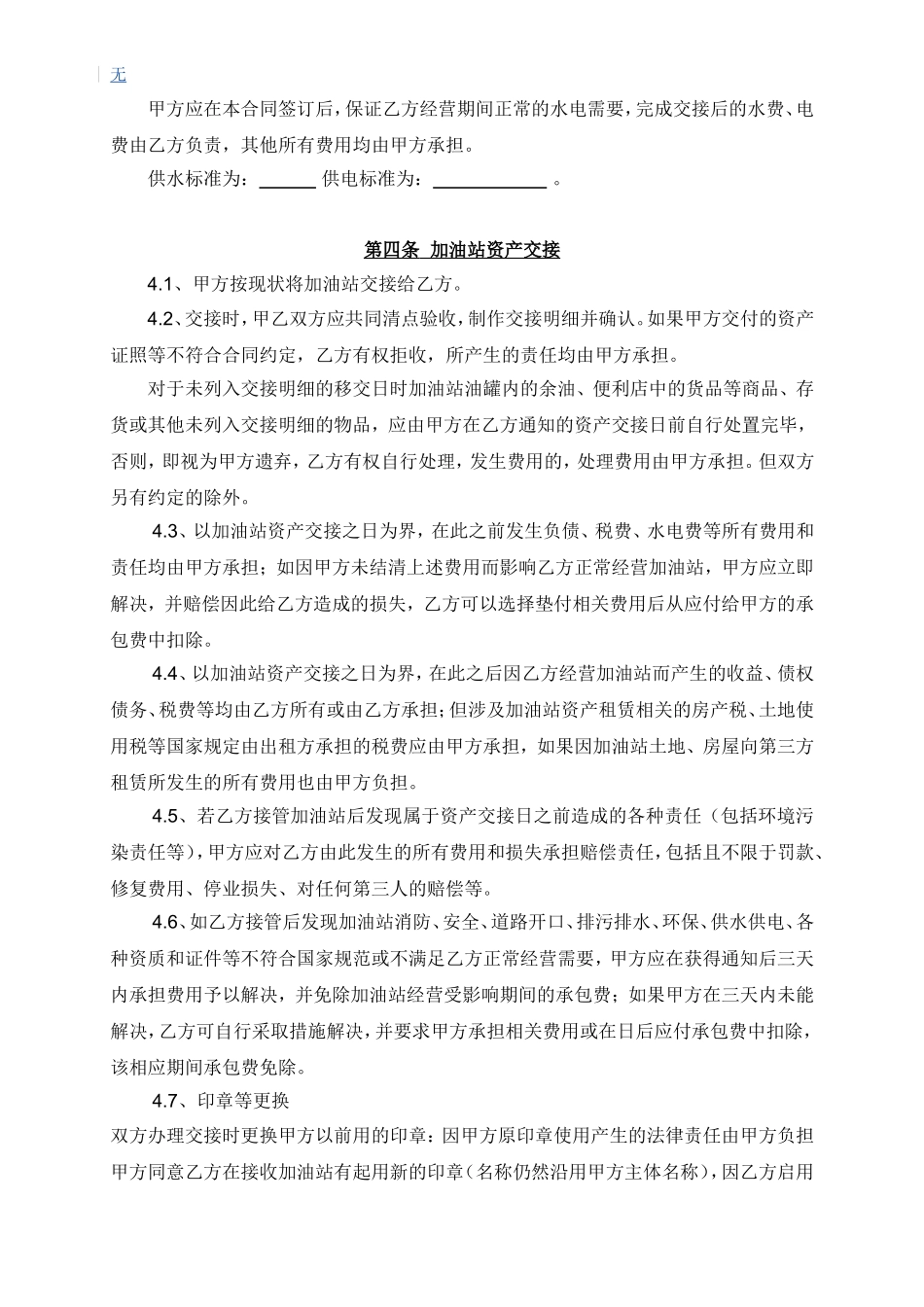 加油站承包经营合同(土地自有)_第3页