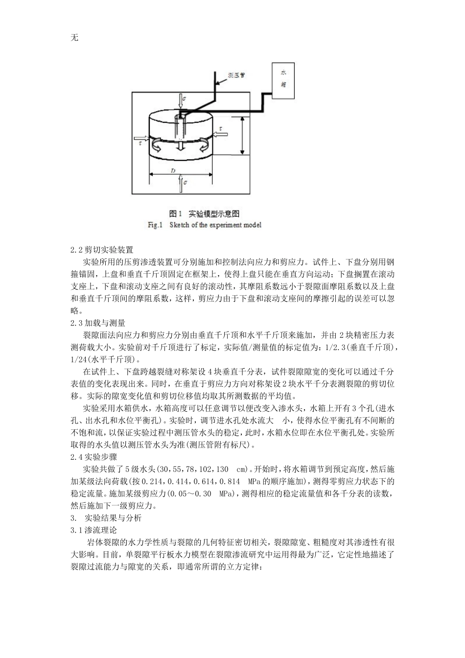 剪应力作用下岩体裂隙渗流特性研究_第3页