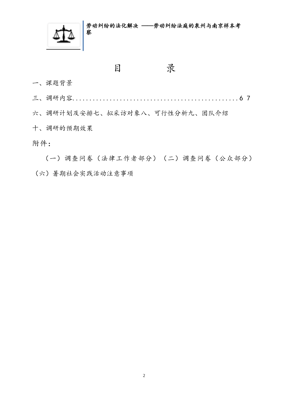 劳动纠纷的法化解决策划书_第2页