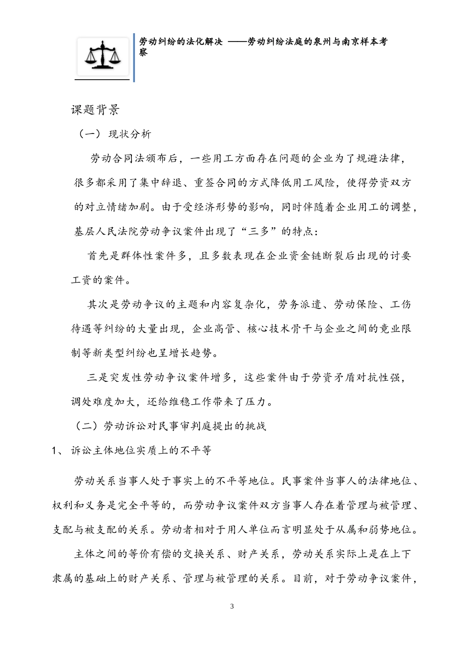 劳动纠纷的法化解决策划书_第3页