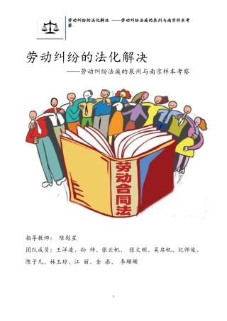 劳动纠纷的法化解决策划书