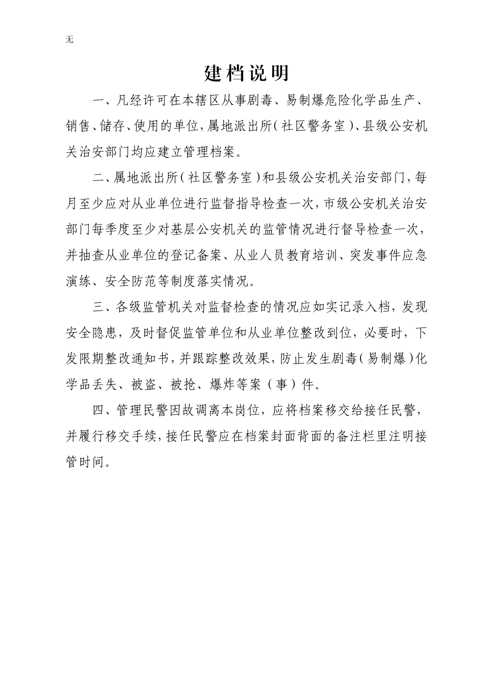 剧毒(易制爆)化学品单位管理档案_第3页