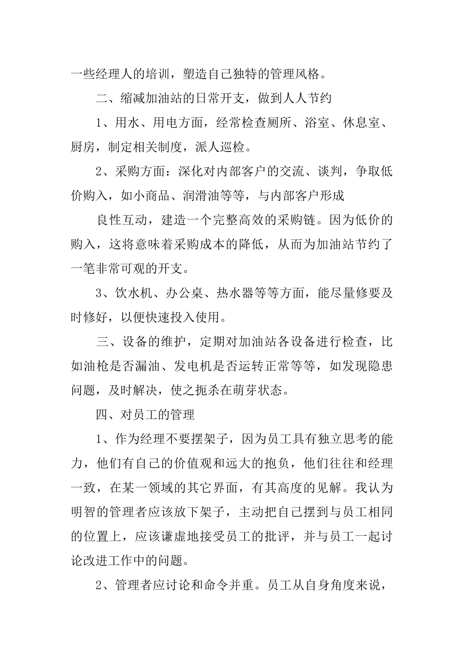 加油站从严管理年心得体会_第2页