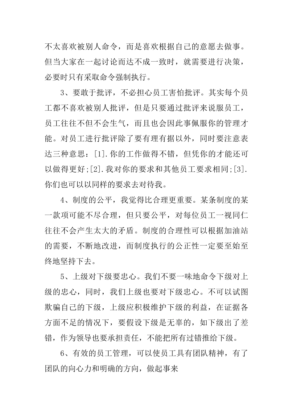 加油站从严管理年心得体会_第3页