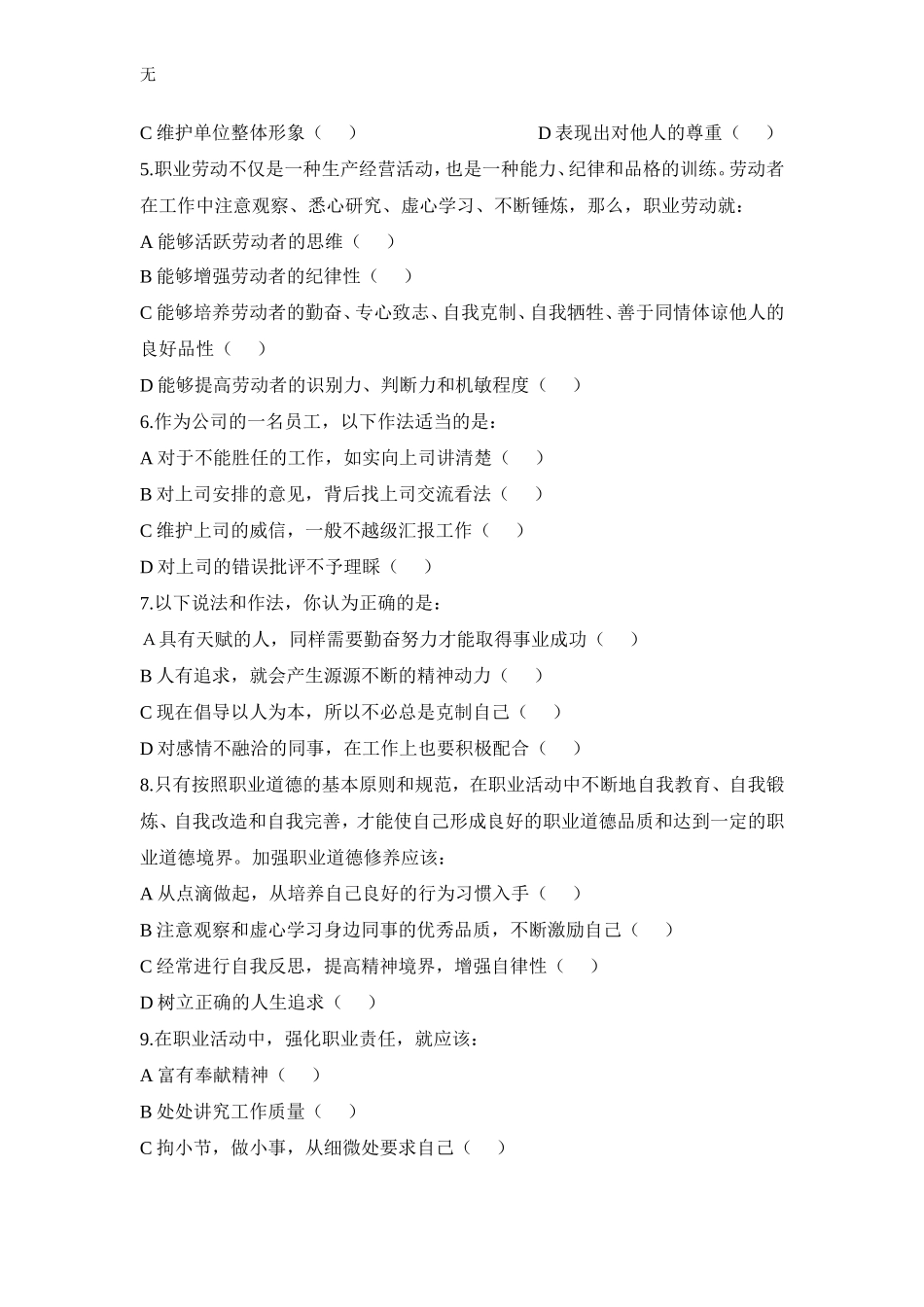 劳动部-助理物流师(三级)模拟试题_第2页