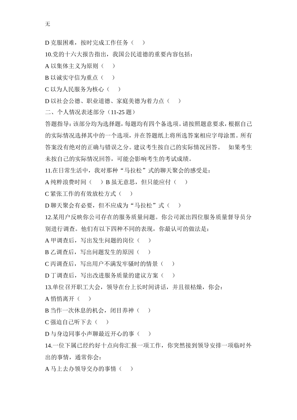 劳动部-助理物流师(三级)模拟试题_第3页