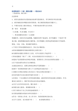 劳动部-助理物流师(三级)模拟试题