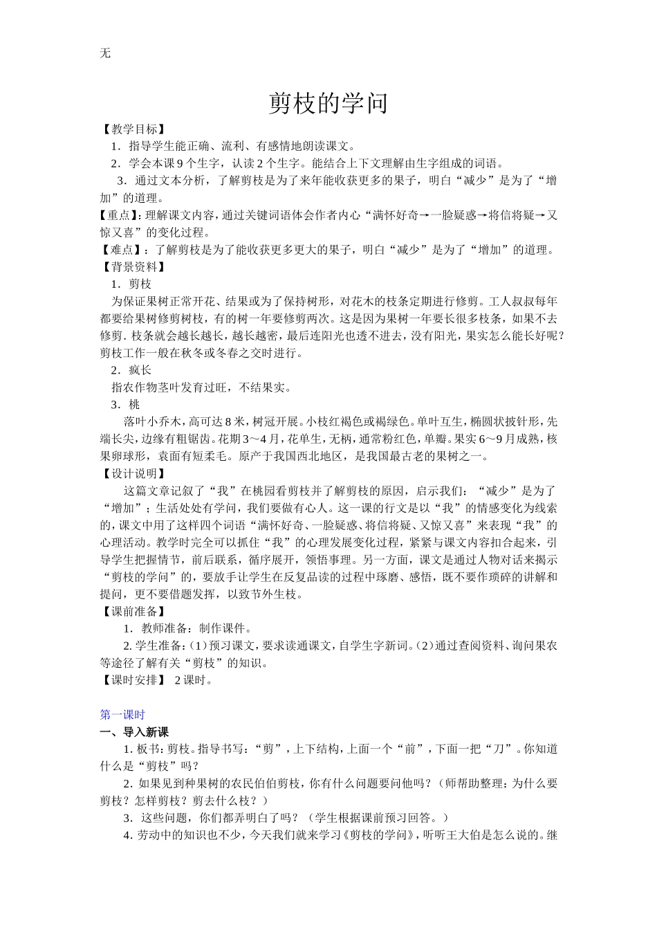 剪枝的学问(同名4229)_第1页