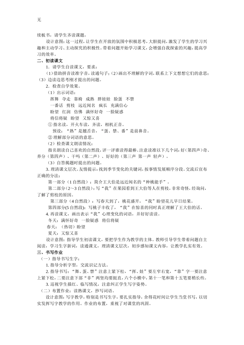 剪枝的学问(同名4229)_第2页