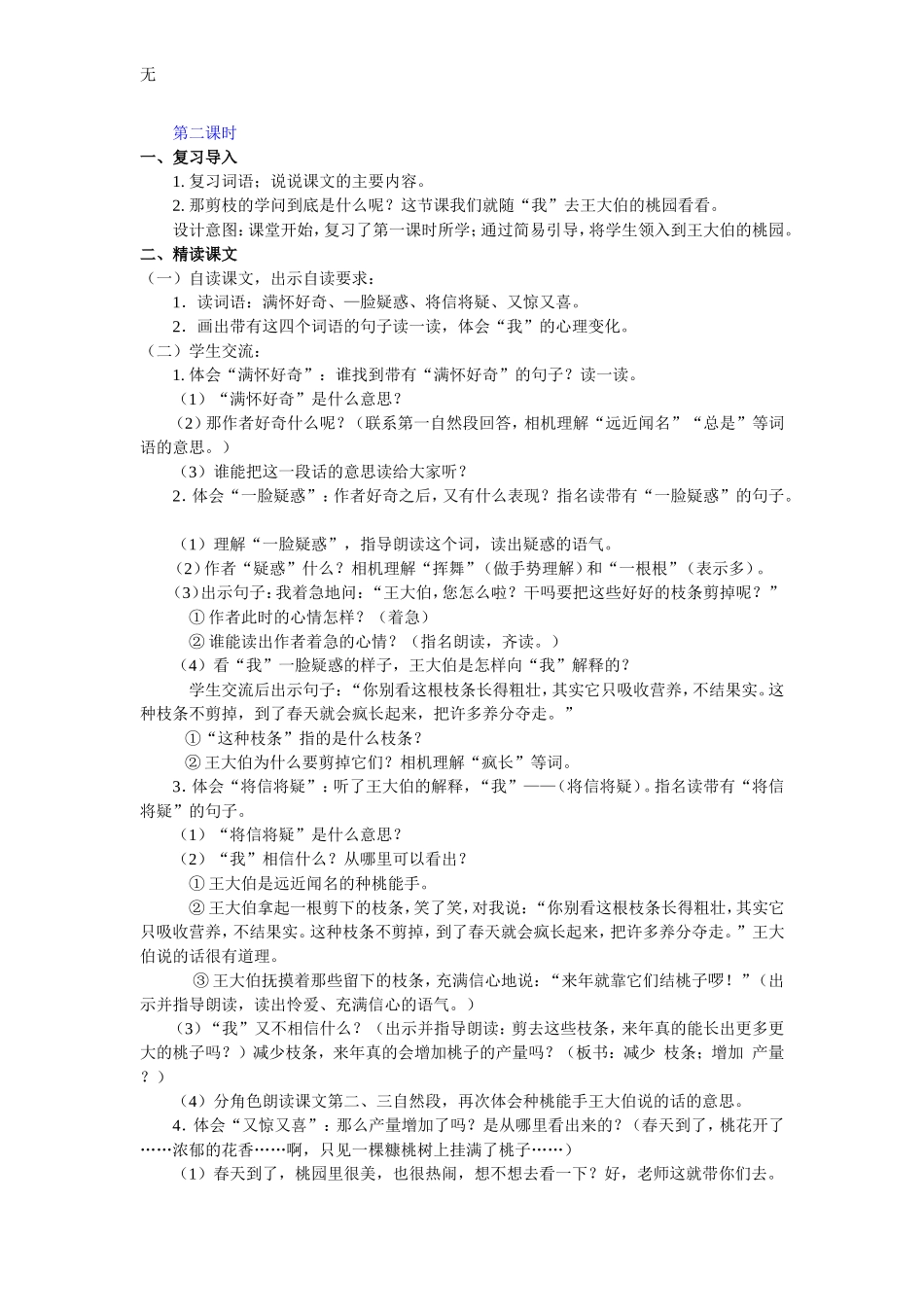 剪枝的学问(同名4229)_第3页