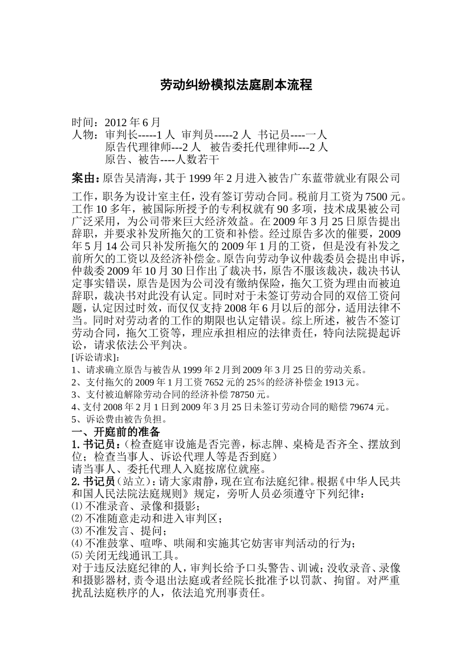 劳动纠纷模拟法庭(同名14997)_第1页