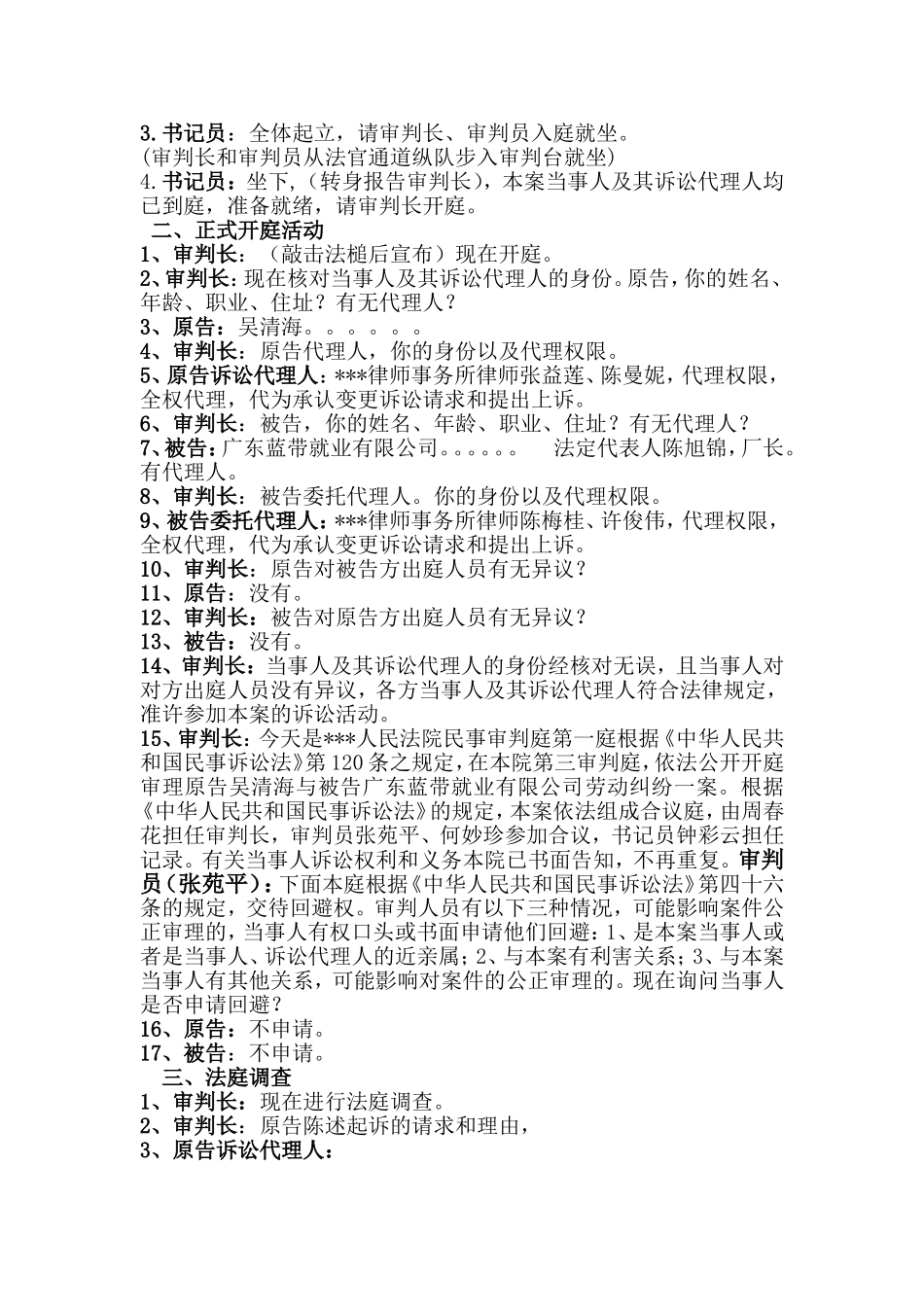 劳动纠纷模拟法庭(同名14997)_第2页