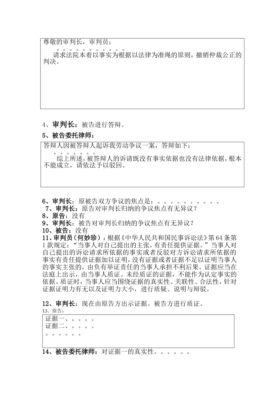 劳动纠纷模拟法庭(同名14997)_第3页