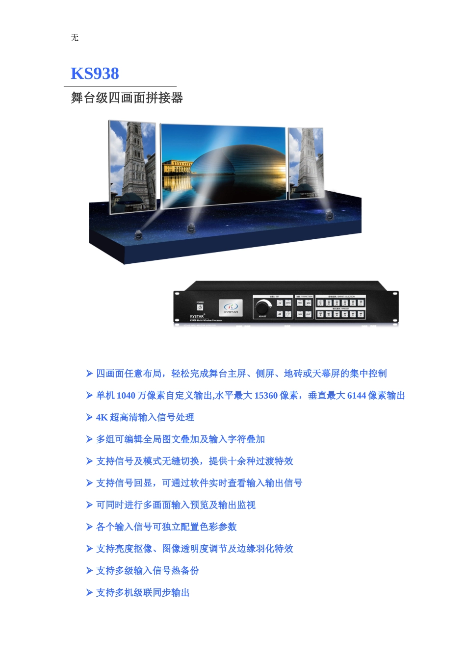 凯视达KS938技术参数_第1页