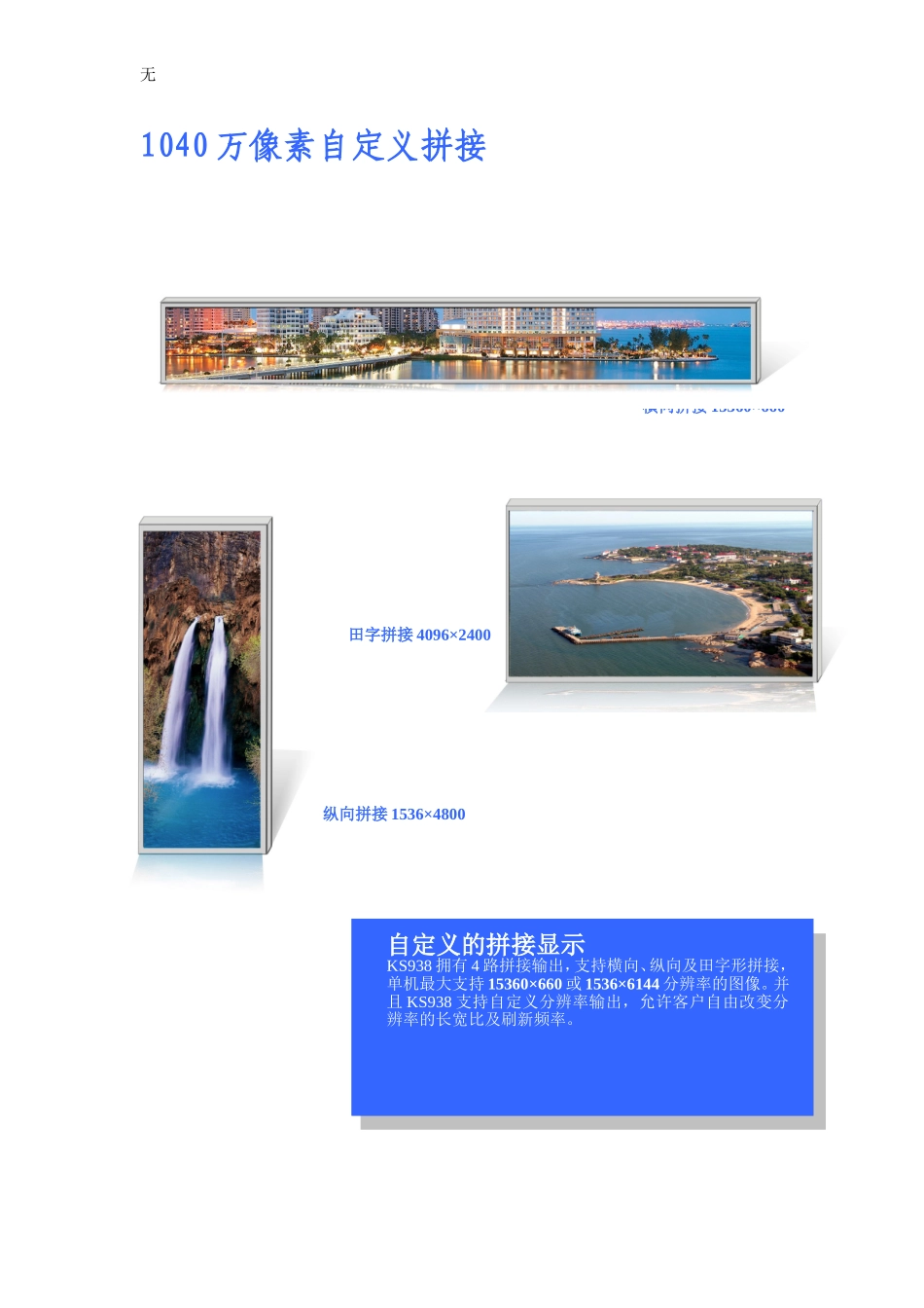 凯视达KS938技术参数_第2页