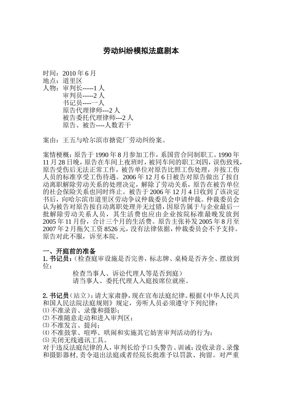 劳动纠纷模拟法庭_第1页