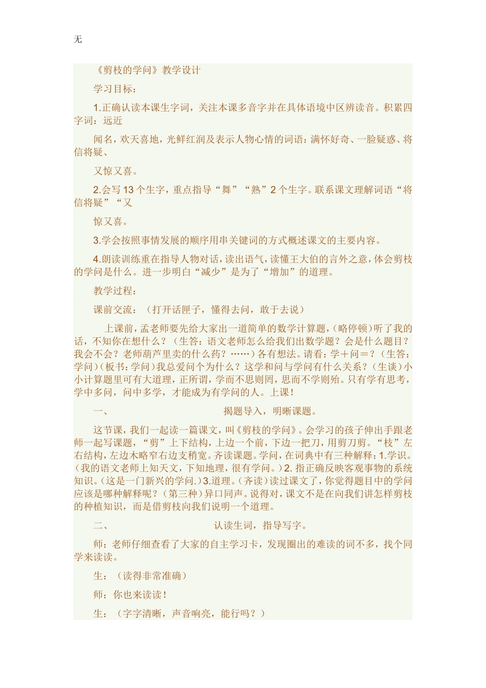 剪枝的学问(同名9144)_第1页