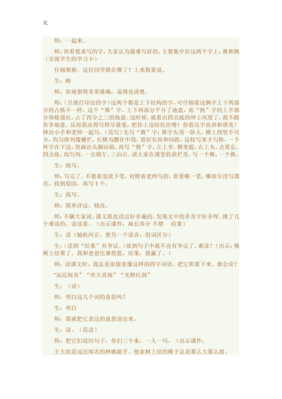 剪枝的学问(同名9144)_第2页