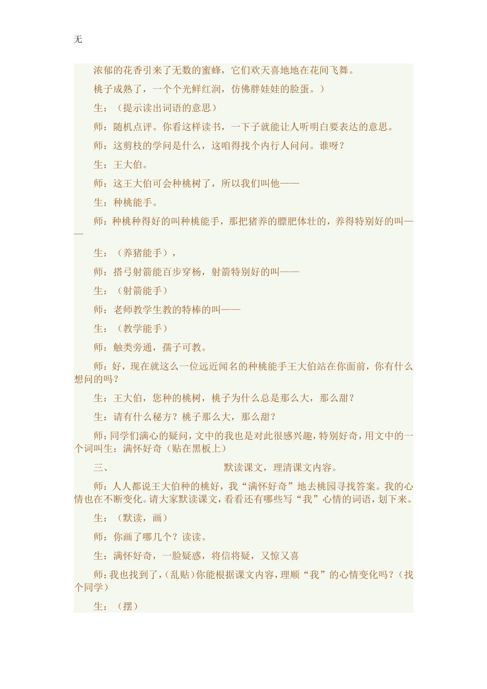 剪枝的学问(同名9144)_第3页