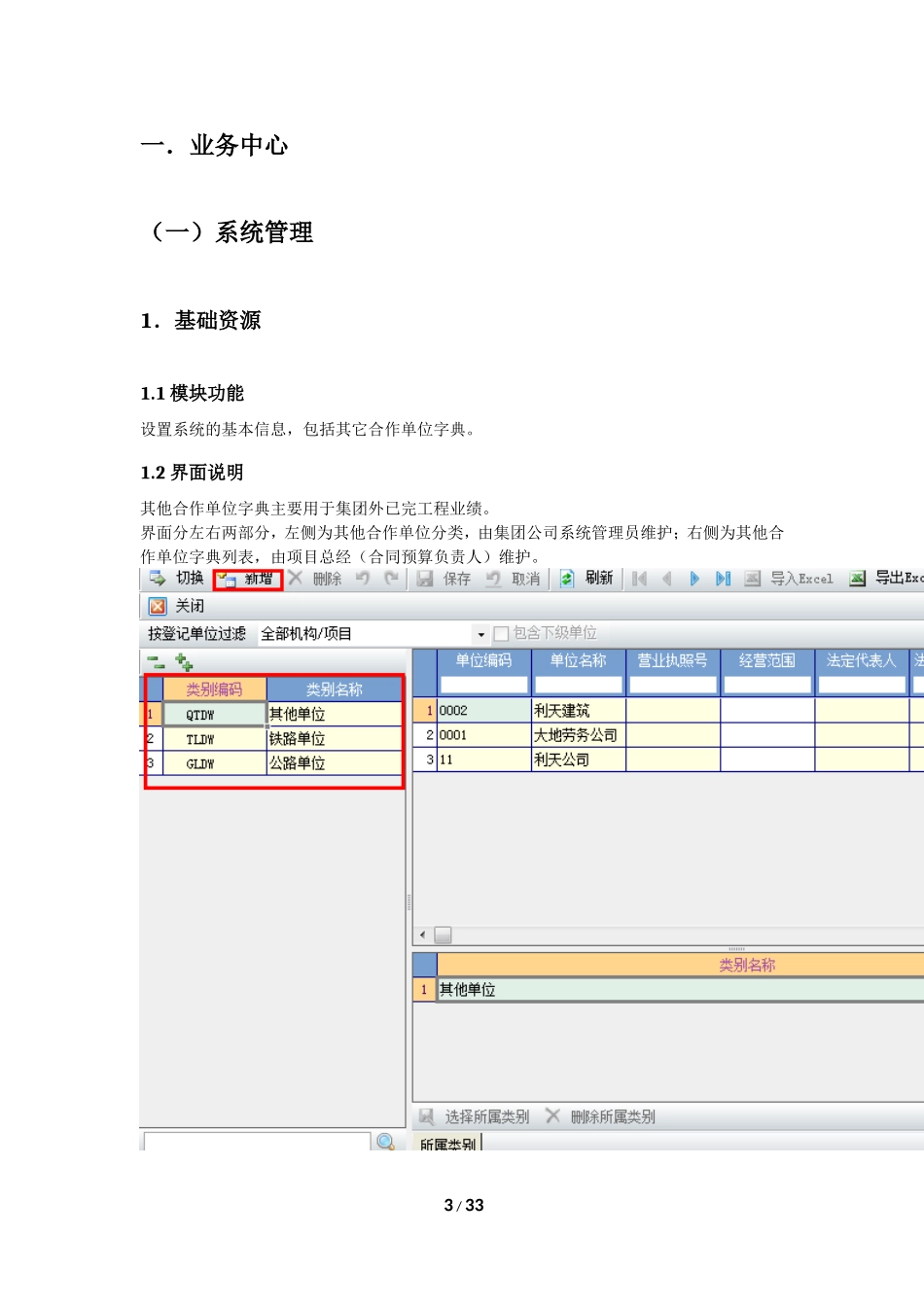 劳务管理系统项目层级操作手册_第3页