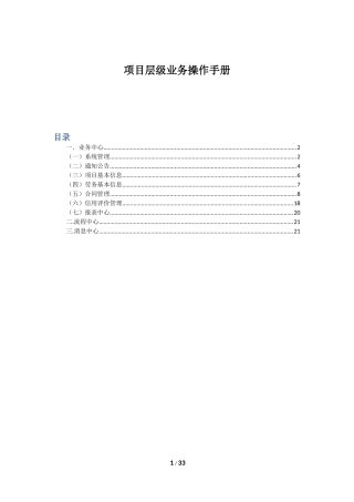 劳务管理系统项目层级操作手册