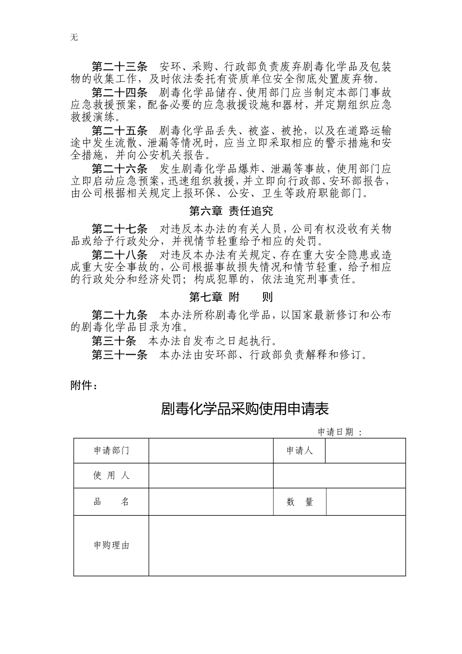 剧毒化学品安全管理办法_第3页