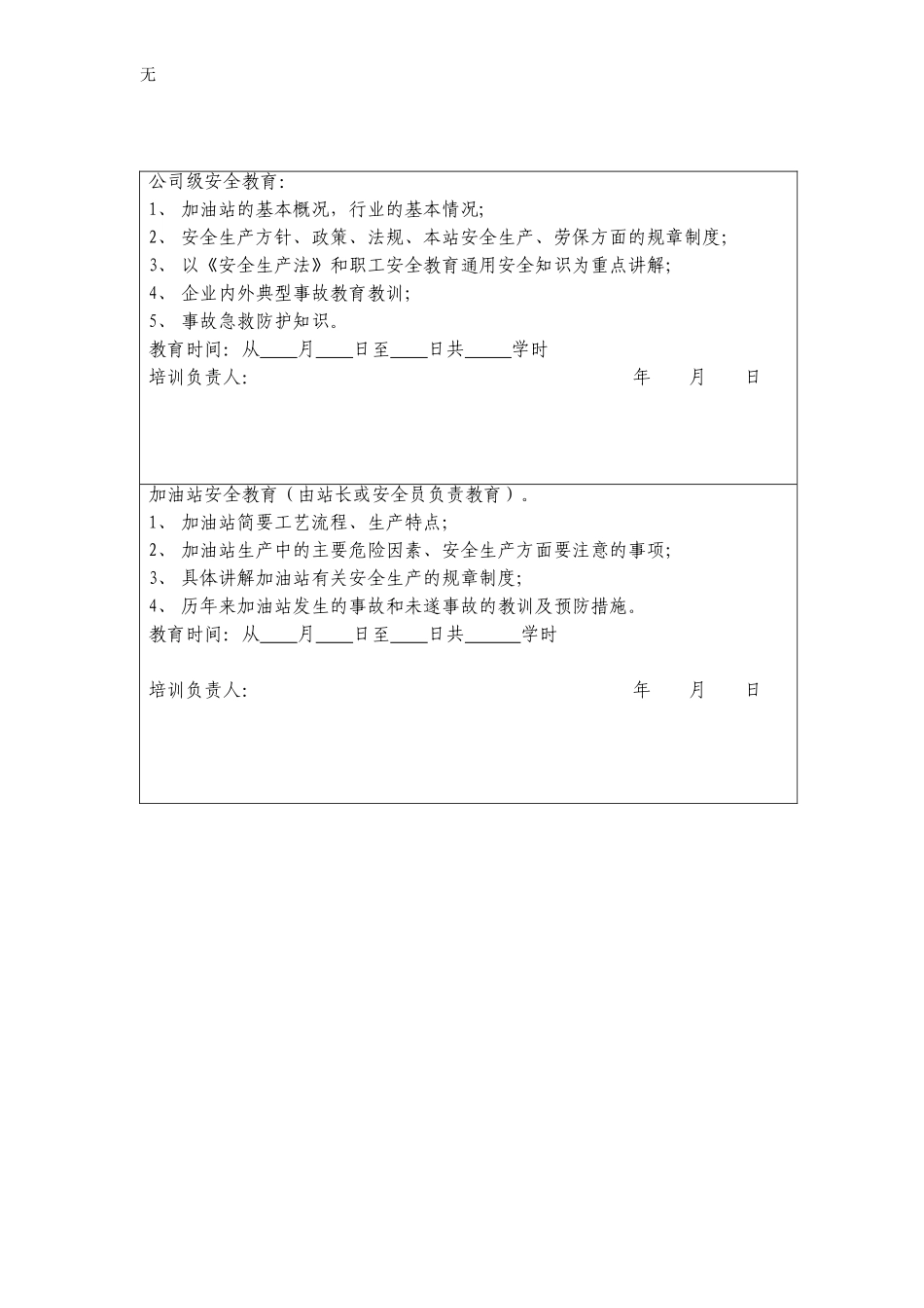加油站从业人员安全教育培训档案_第2页