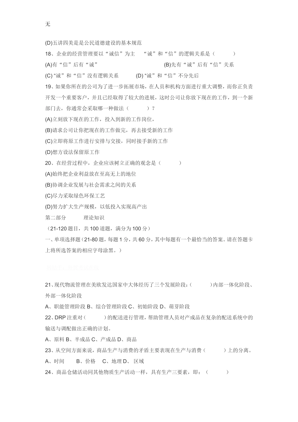 劳动部-助理物流师考试试题_第3页