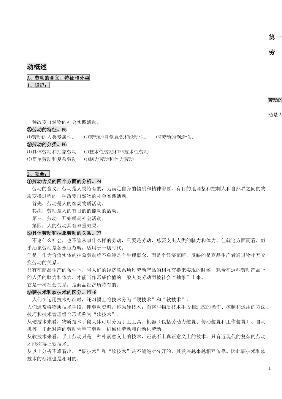 劳动就业概论复习资料(一)_第1页