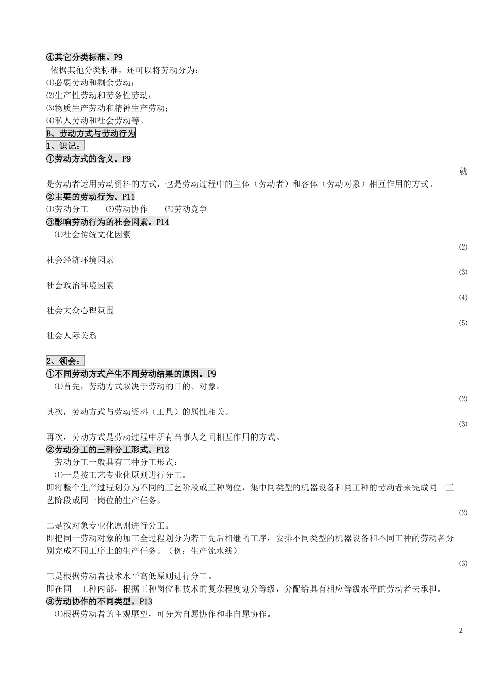 劳动就业概论复习资料(一)_第2页