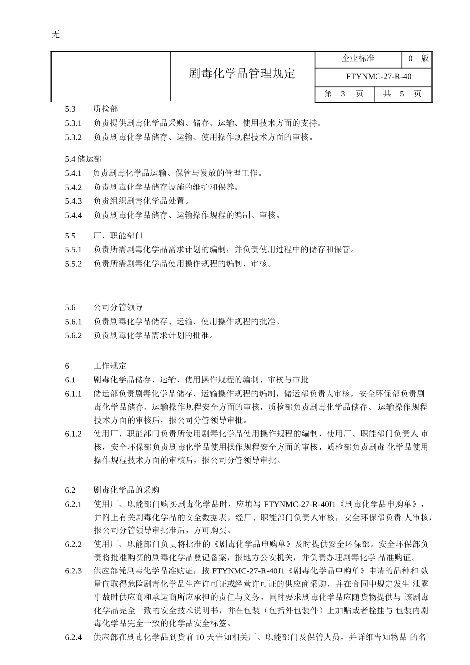 剧毒化学品管理规定_第3页