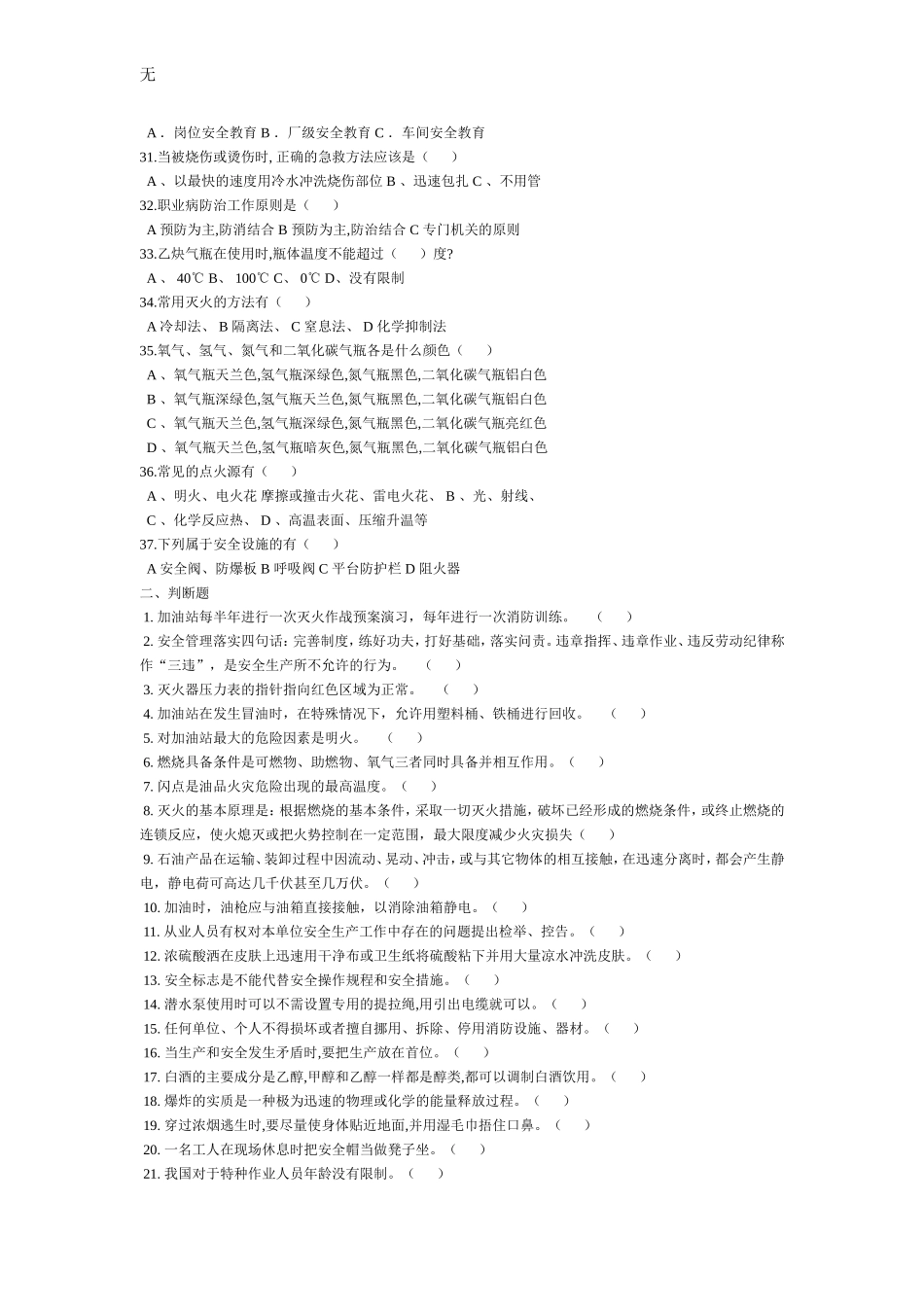 加油站从业人员安全培训试卷_第3页
