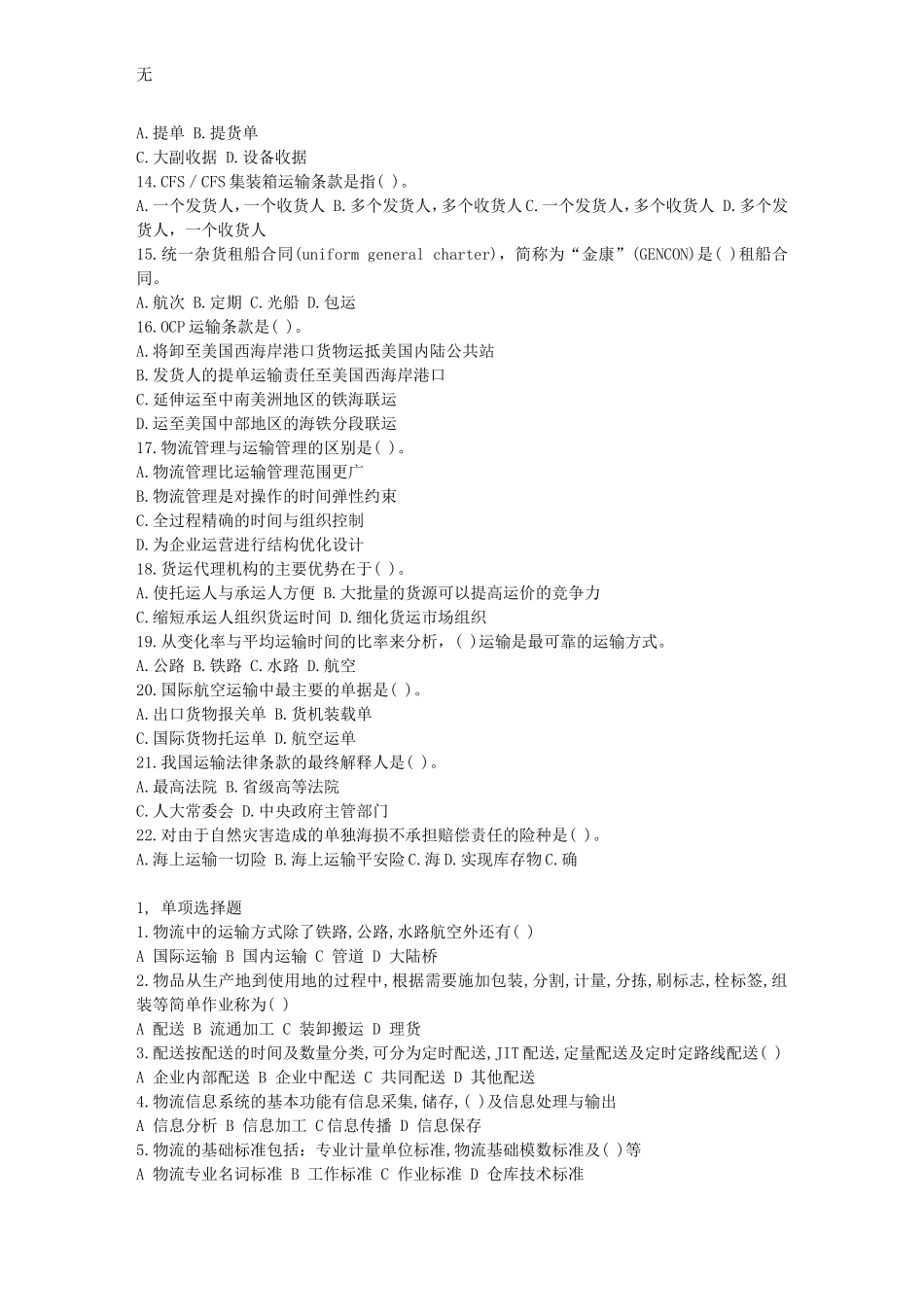 劳动部助理物流师考试试题2_第2页