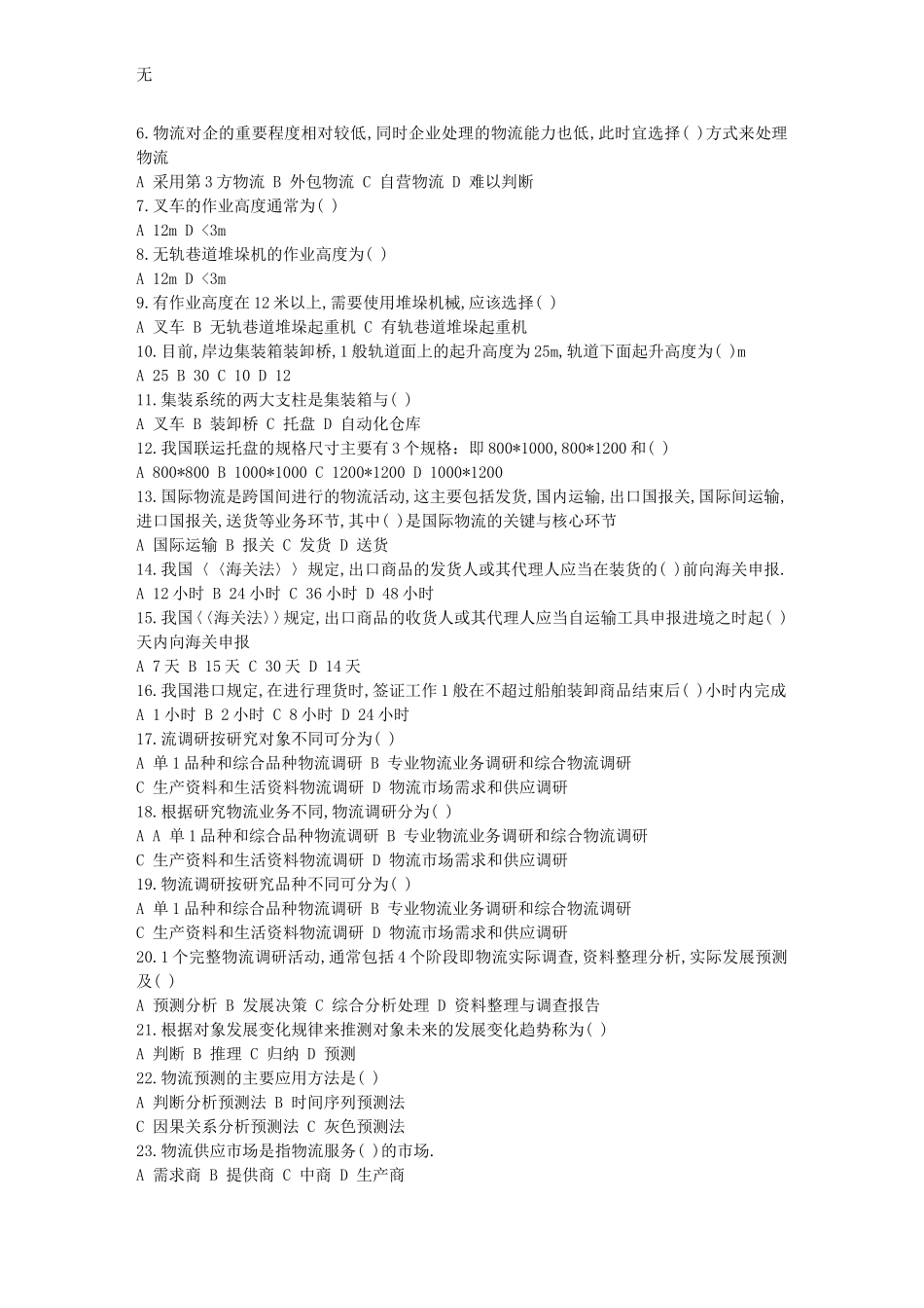 劳动部助理物流师考试试题2_第3页