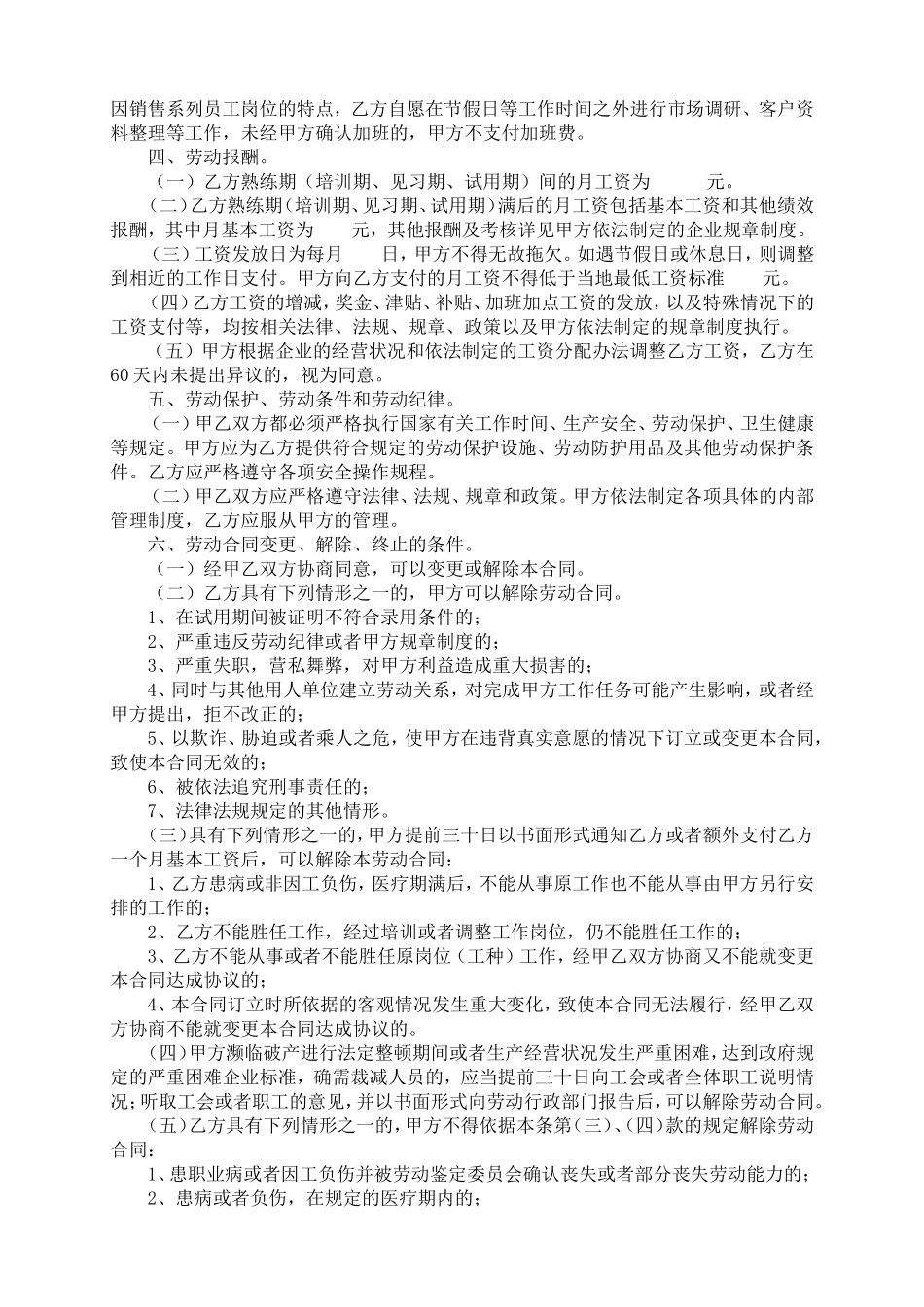 劳动就业合同(模板)_第2页