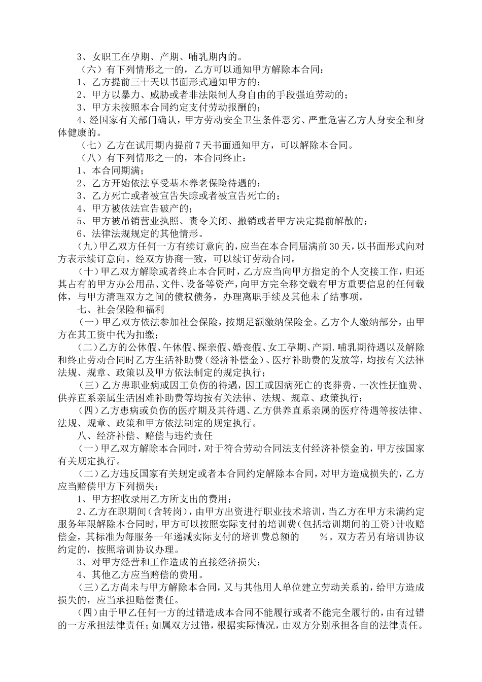 劳动就业合同(模板)_第3页