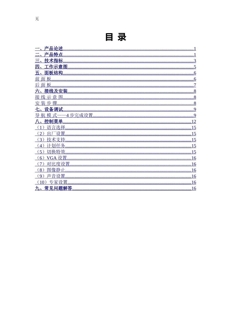 凯视达ZX-KS600使用说明书_第3页