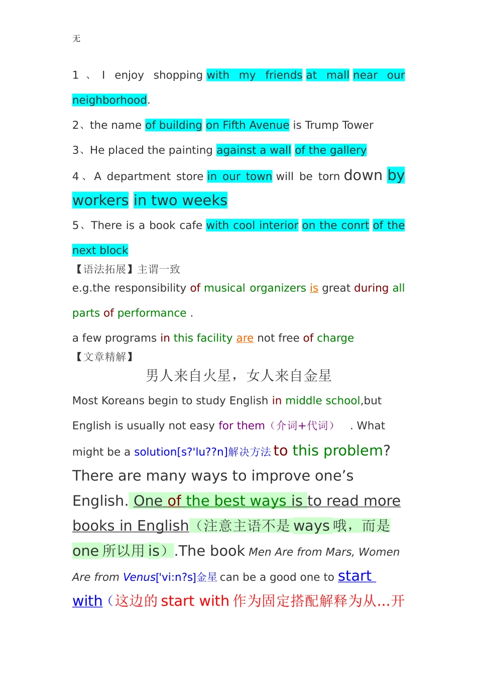 剪枝阅读法001基本介词+名词笔记_第2页