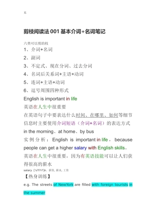 剪枝阅读法001基本介词+名词笔记