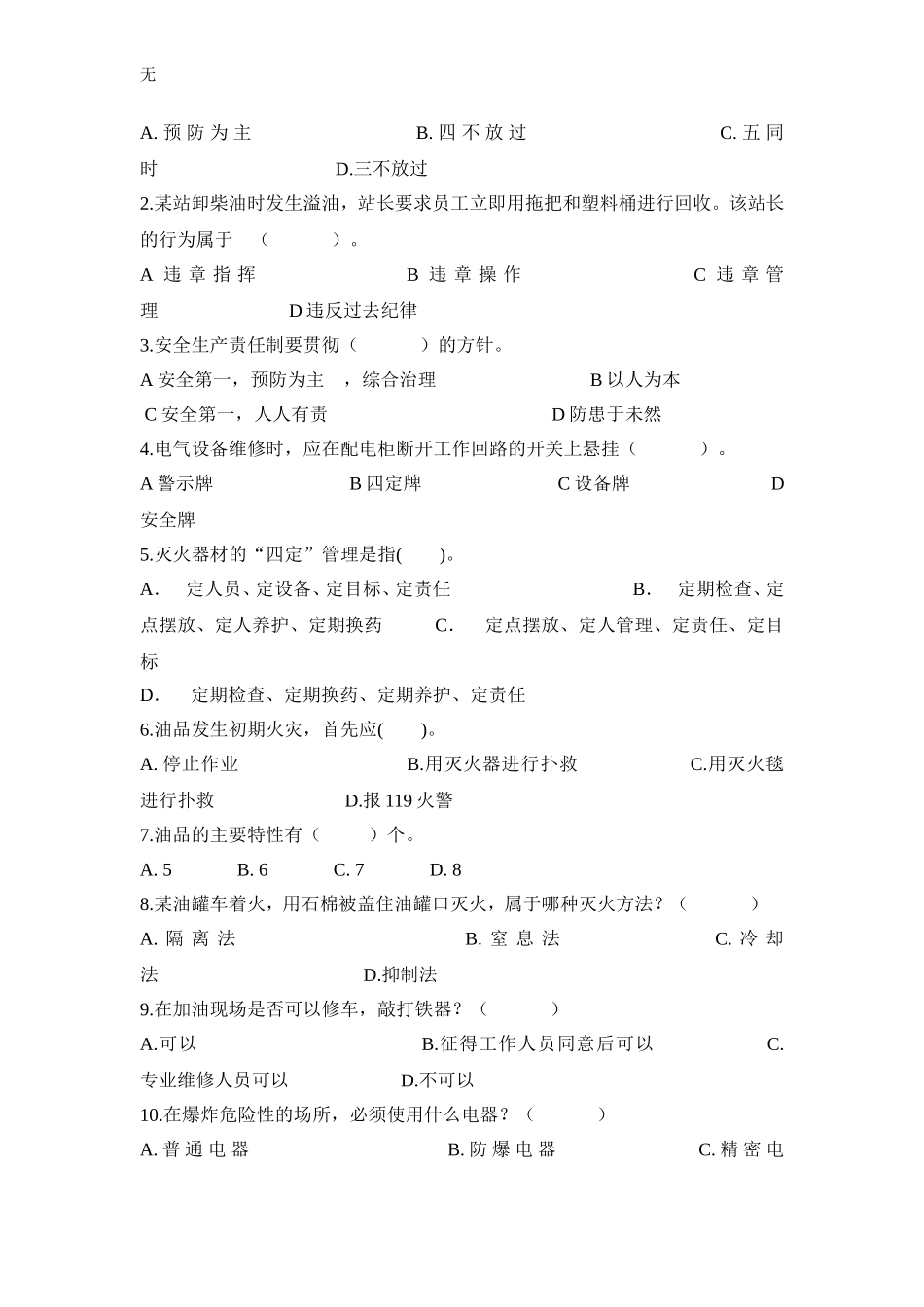 加油站从业人员安全培训试题_第2页